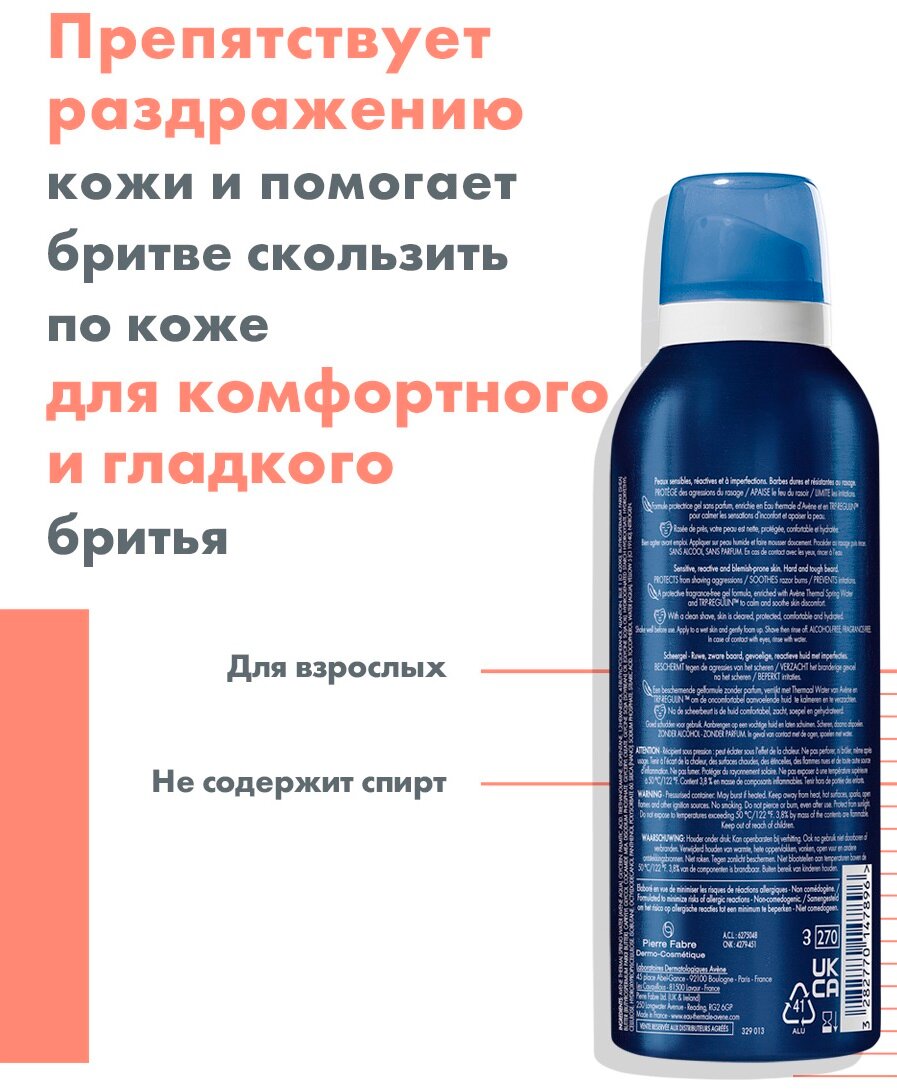 AVENE Гель для бритья для чувствительной кожи, 150 мл