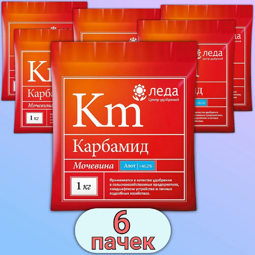 Набор Карбамид (мочевина) 6 кг концентрированное безнитратное бесхлорное азотное удобрение (6 упаковок по 1кг)