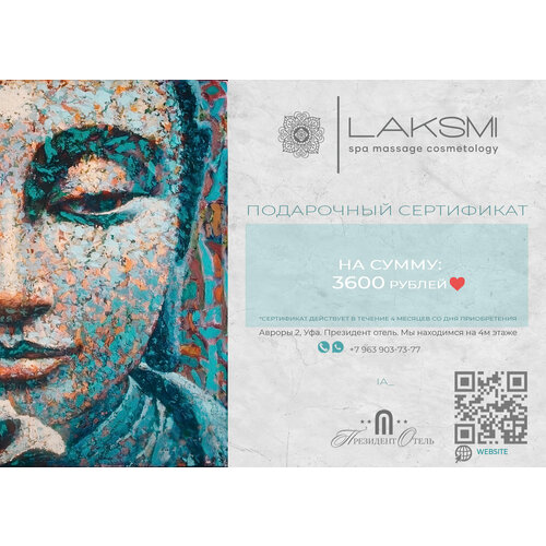 Подарочный сертификат на спа-программу Аромат лаванды на сумму 3600 руб. | SPA | Президент Отель.