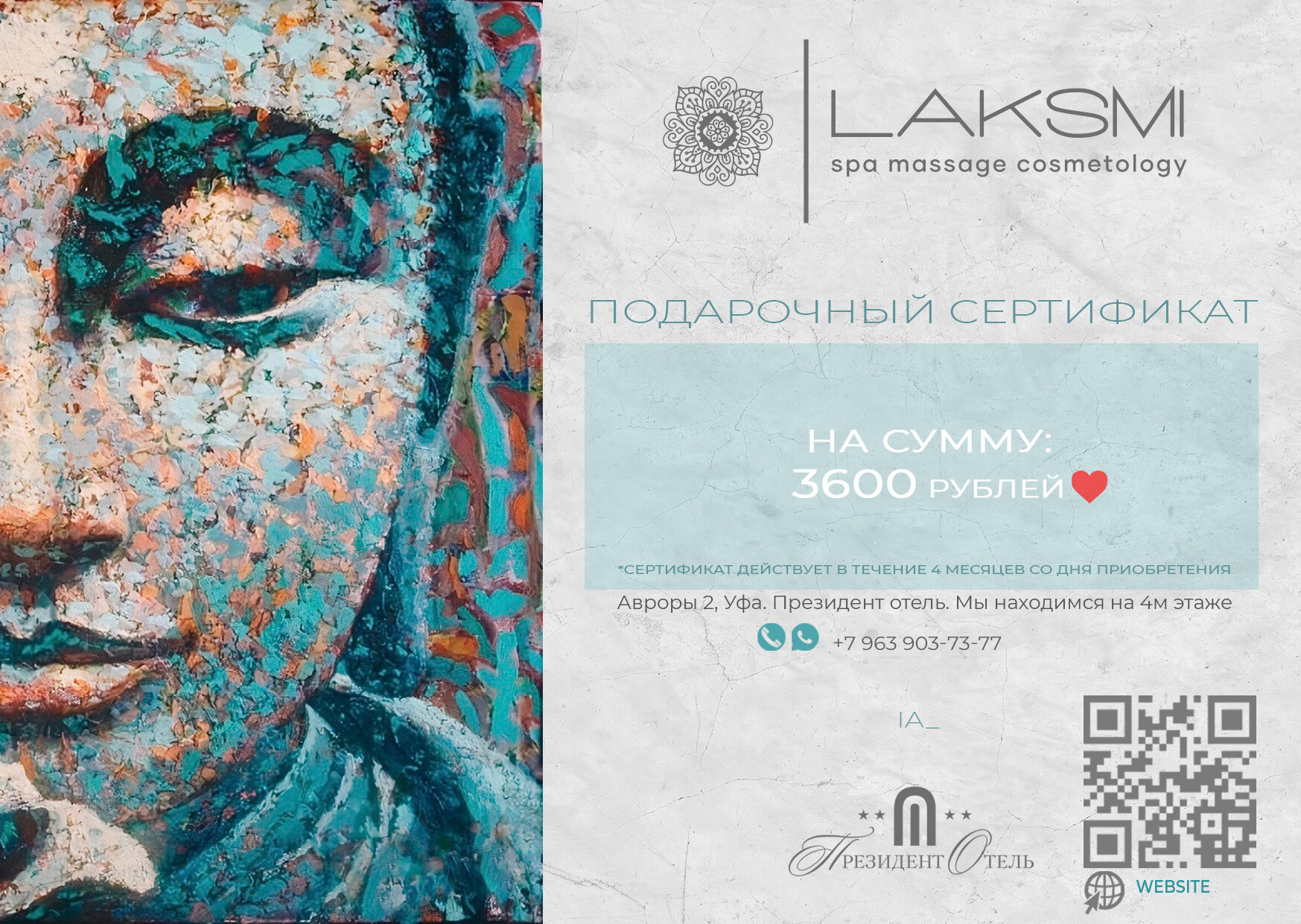 Подарочный сертификат на спа-программу Аромат лаванды на сумму 3600 руб. | SPA | Президент Отель.