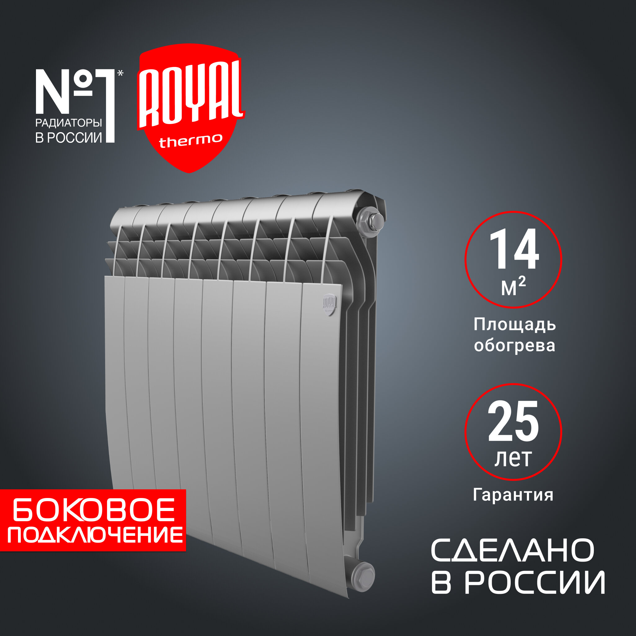 Радиатор биметаллический Royal Thermo BiLiner 500 Silver Satin - 8 секц. (RAL 9006)