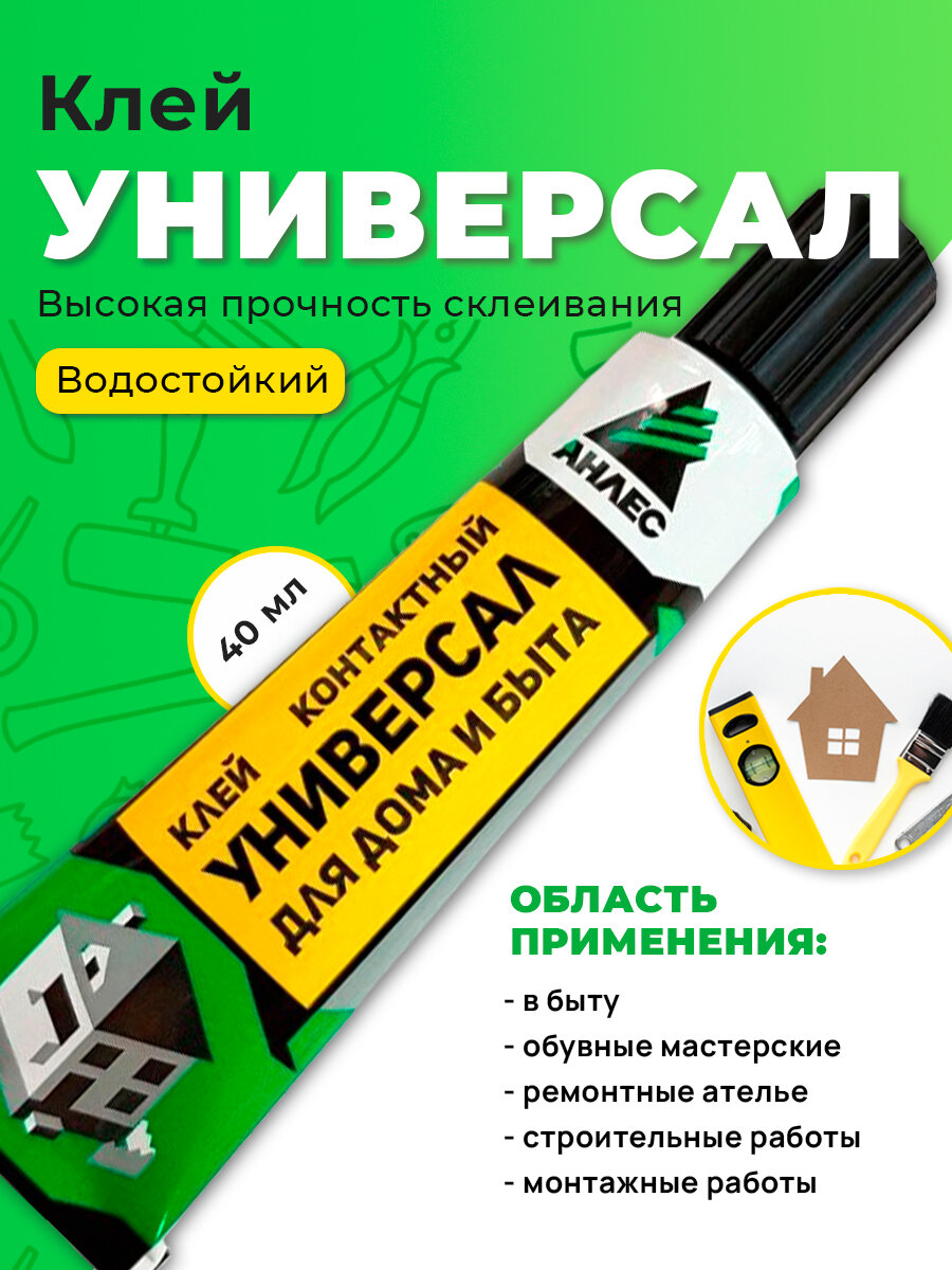 фото Клей универсальный, клей для дома и быта, 40 мл