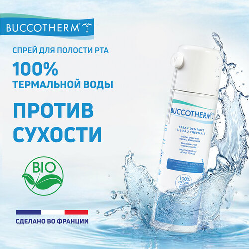 Спрей для полости рта Buccotherm с термальной родниковой водой Castera-Verduzan, Франция, 200 мл