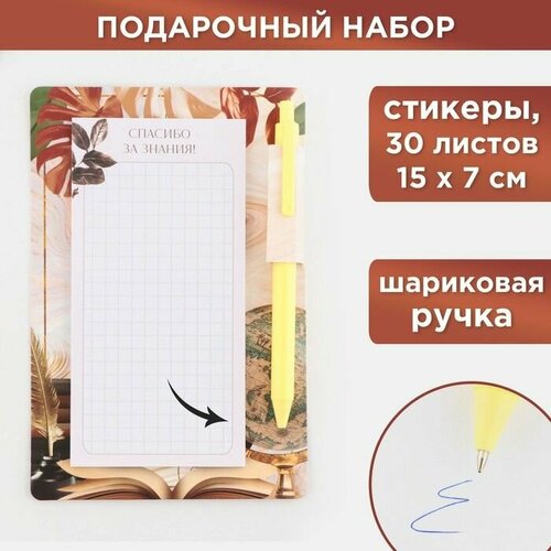 Стикеры с липким слоем ручка синяя 07 мм шариковая Золотому учителю 30 листов 492₽