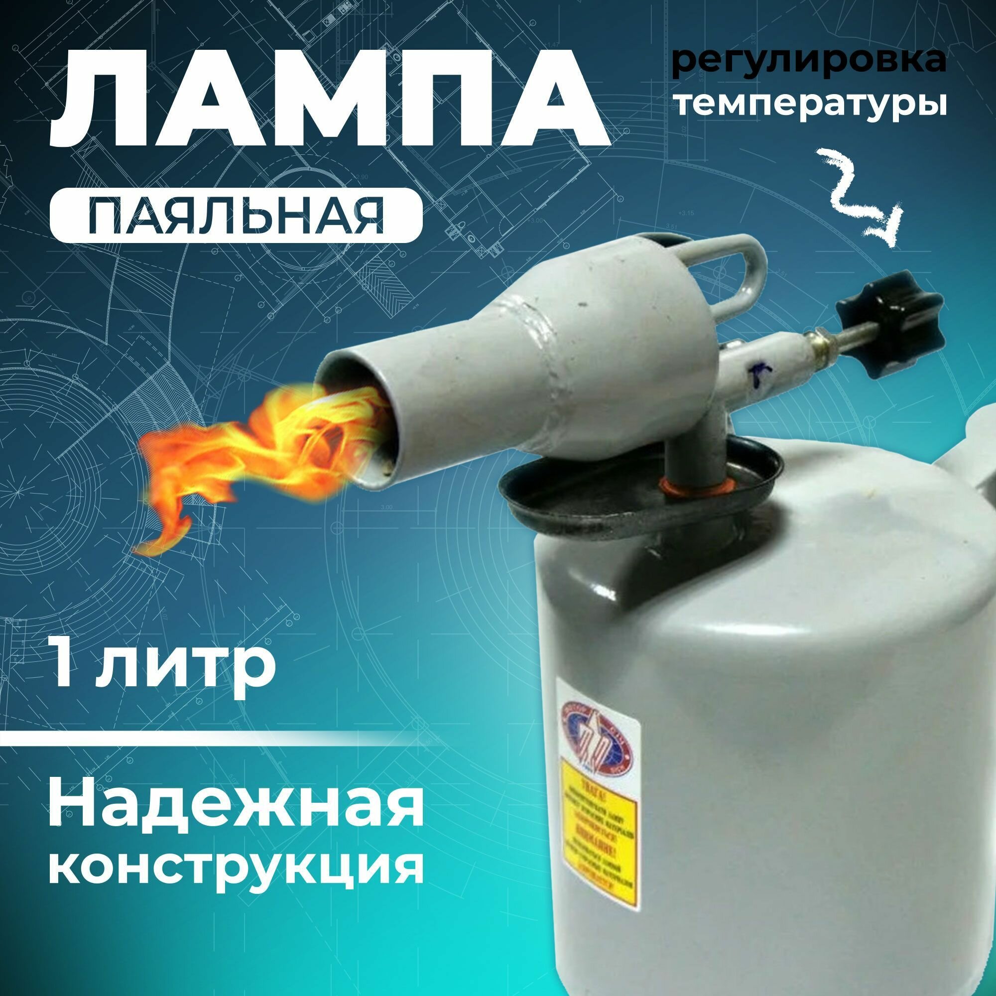 Лампа паяльная 1 л Мотор Сич ЛП-1М - фотография № 14