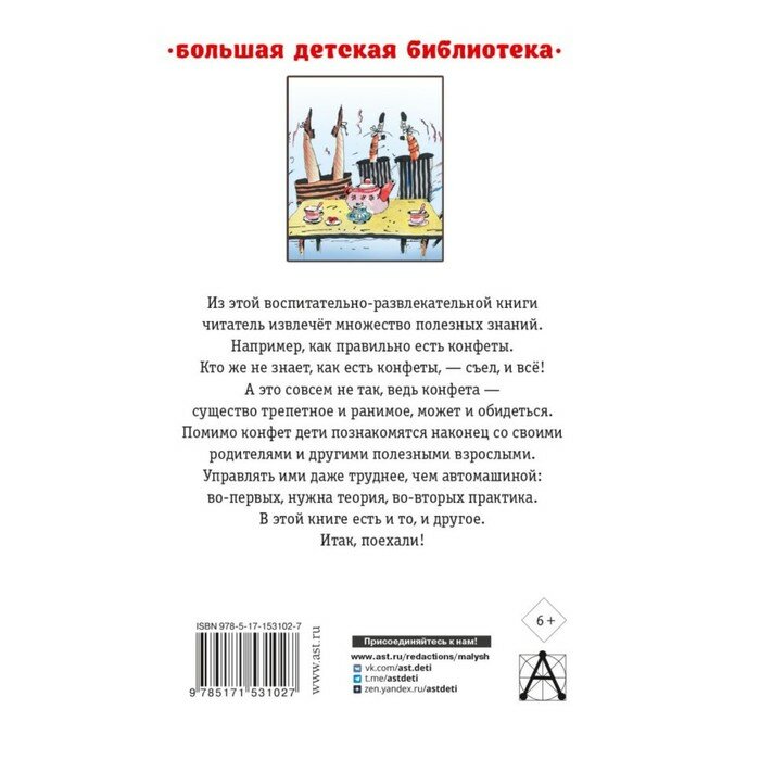 Конфетоедение. Веселые науки (Остер Григорий Бенционович) - фото №14