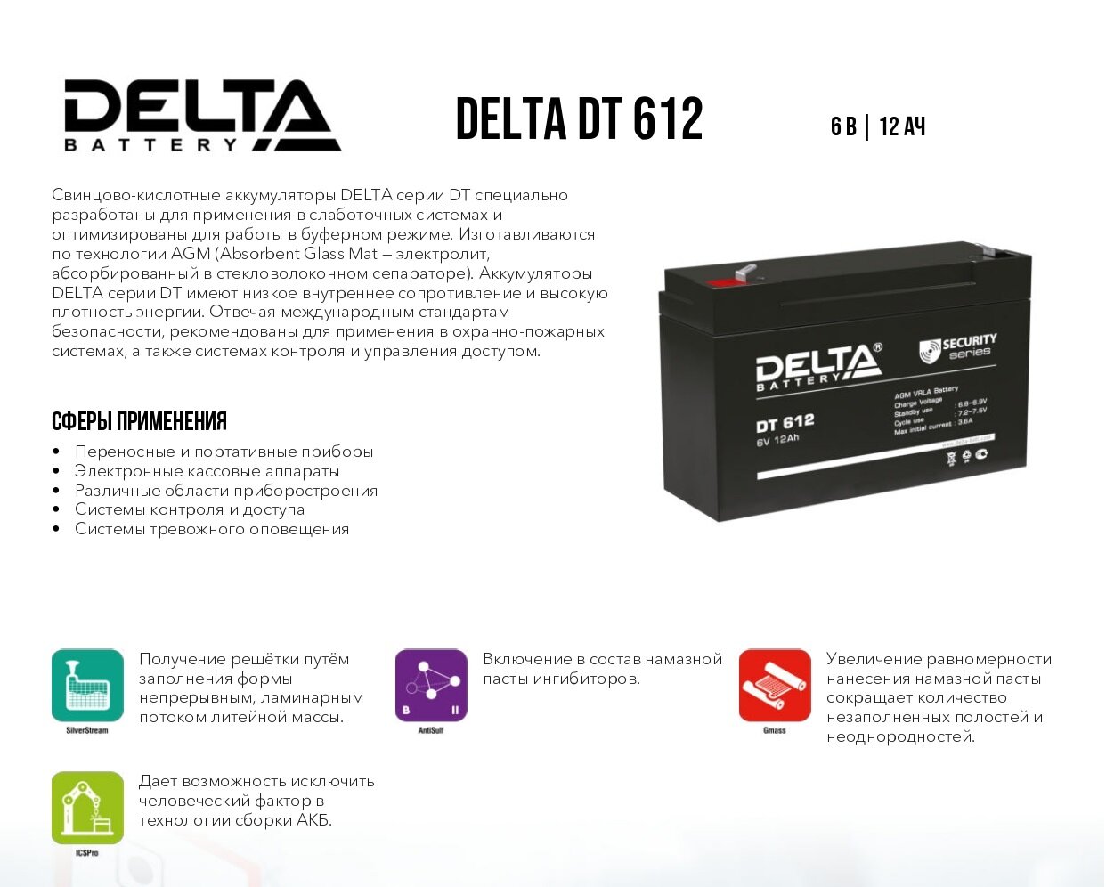 Аккумуляторная батарея DELTA Battery DT 612 6В 12 А·ч - фото №19