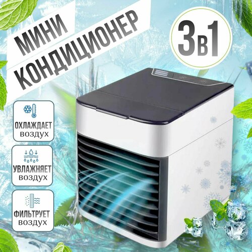 Мобильный переносной мини кондиционер Арктика Arctic Airна воде 109000₽
