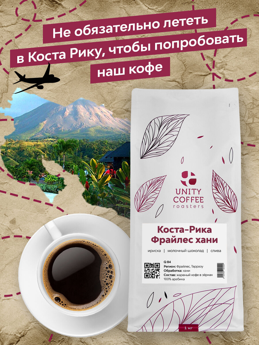 Зерновой кофе Коста-Рика Фрайлес хани 1 кг - фотография № 1