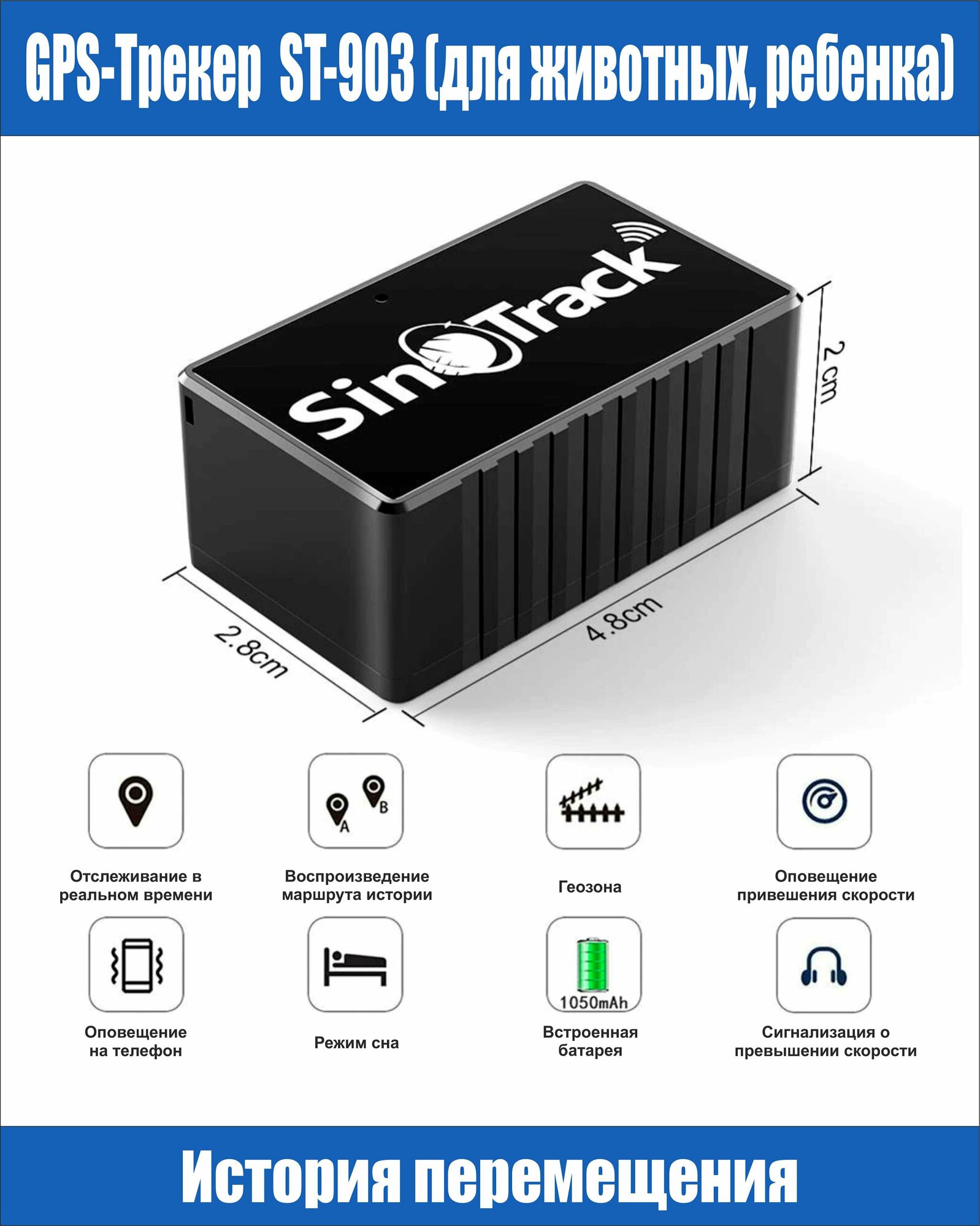 GPS-трекер SinoTrack ST-903 — фото 4