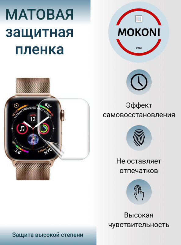 Гидрогелевая защитная пленка для смарт-часов Apple Watch Series 7 / Эпл Вотч 7 с эффектом самовосстановления - 45 mm (6 шт) - Матовые