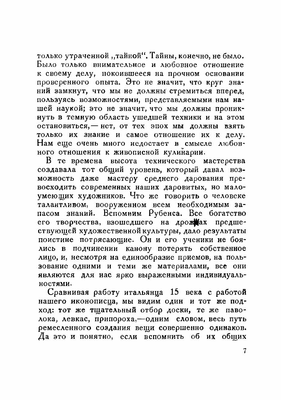 Книга Заметки по технике живописи - фото №7