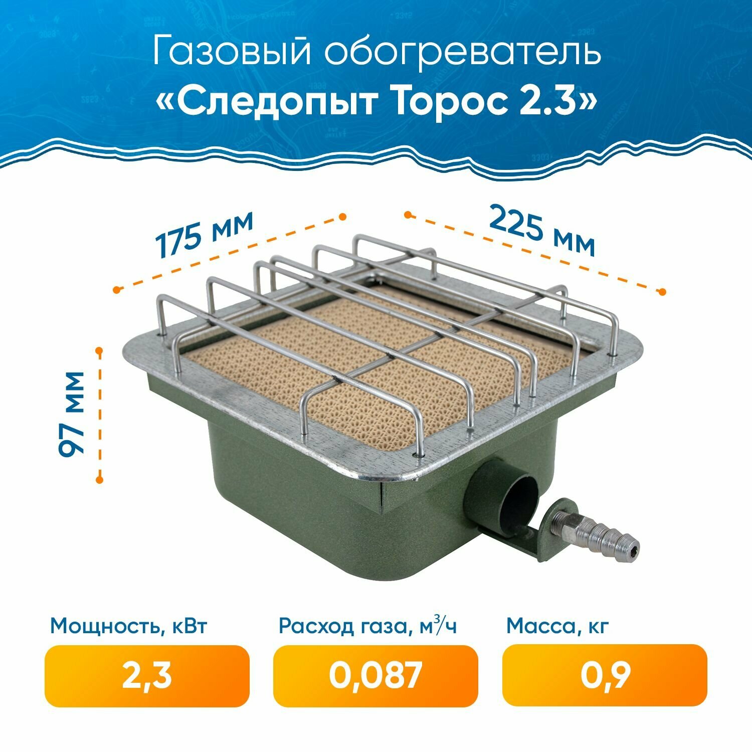 Газовый обогреватель инфракрасный следопыт "Торос" 2,3 кВт / Инфракрасная горелка для обогрева помещений / Газовая плита-обогреватель