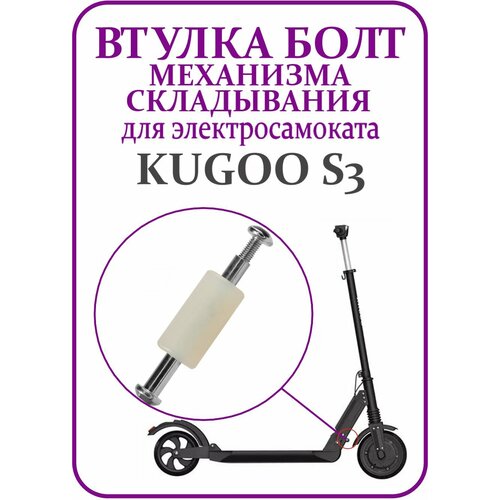 аккумулятор для kugoo s3 s3pro батарея Ось механизма складывания для Kugoo S3/S3Pro