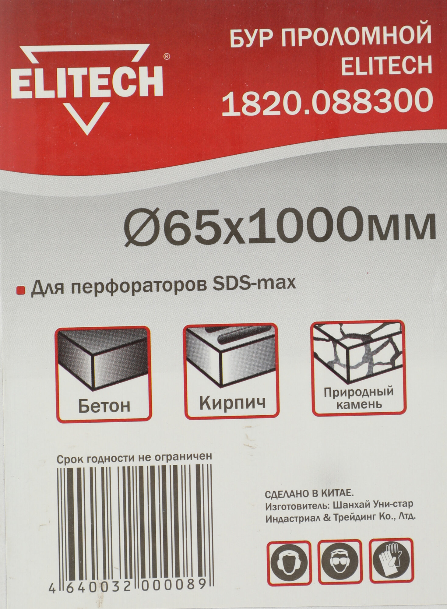 Бур проломной 1820088300 (65х1000; SDS-max) Elitech 190667