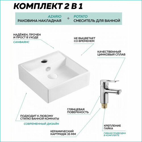 Раковина накладная со смесителем (Azario + смеситель для раковины Potato Slot), комплект 2 в 1