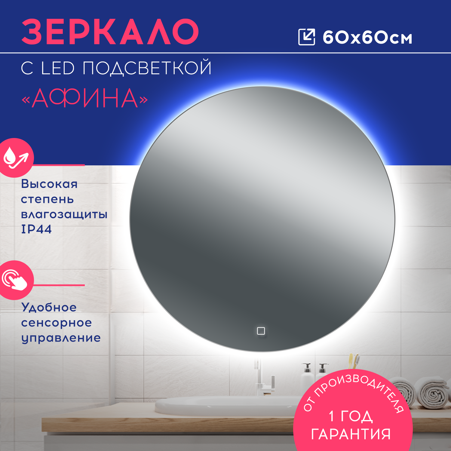 Зеркало с LED подсветкой Афина 600х600 DORATIZ 2611.002, сенсорный выключатель