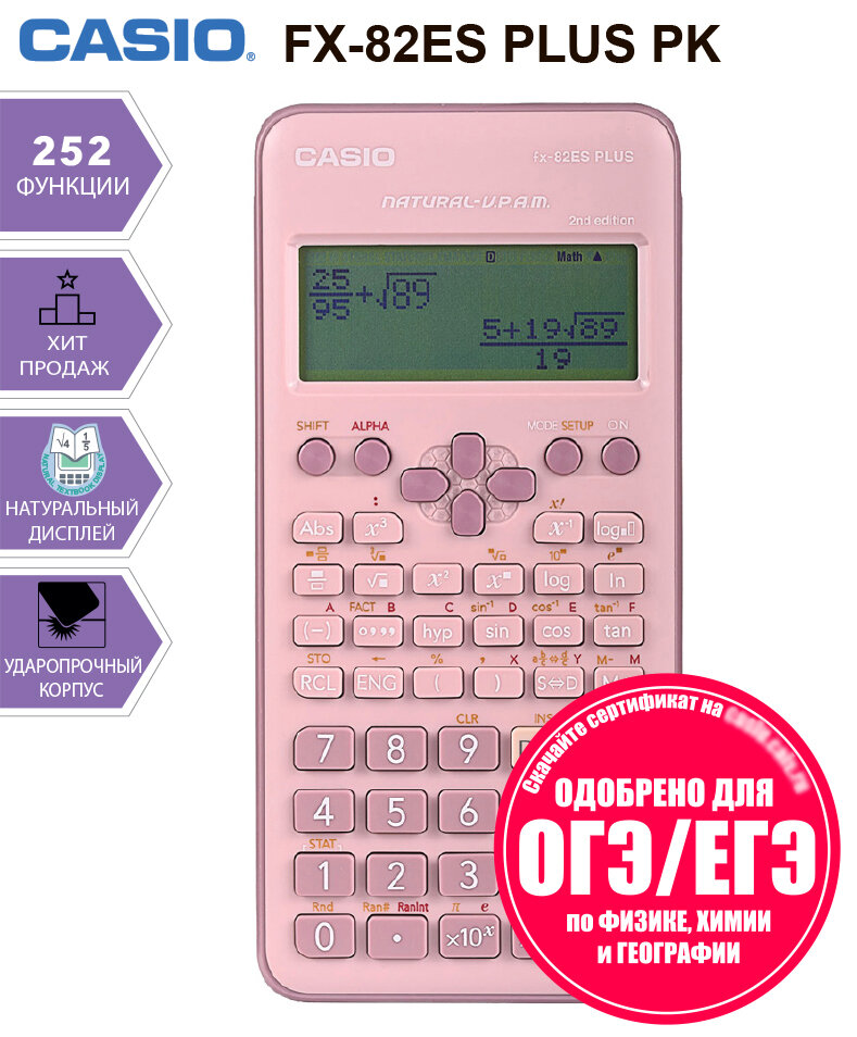 Инженерный непрограммируемый Casio FX-82ES PLUS-2, 252 функции, научный, розовый