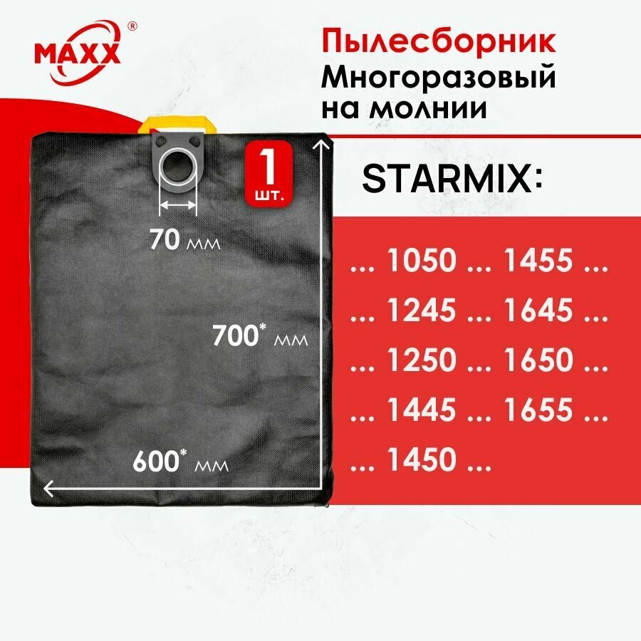 Мешок - пылесборник многоразовый на молнии для пылесоса Starmix 1050 1245 1250 1445 1450 1455 1645 1650 1655