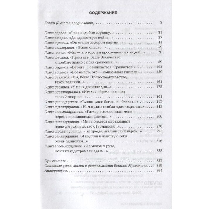 Муссолини (Прашкевич Геннадий Мартович, Соловьев Сергей Владимирович) - фото №5