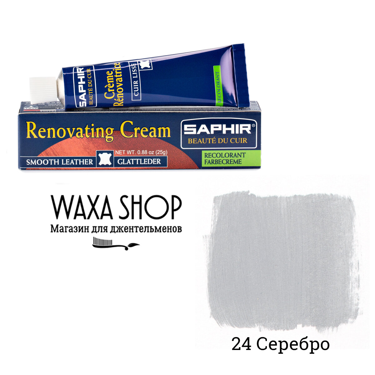 Жидкая кожа серебряная Saphir Renovatrice