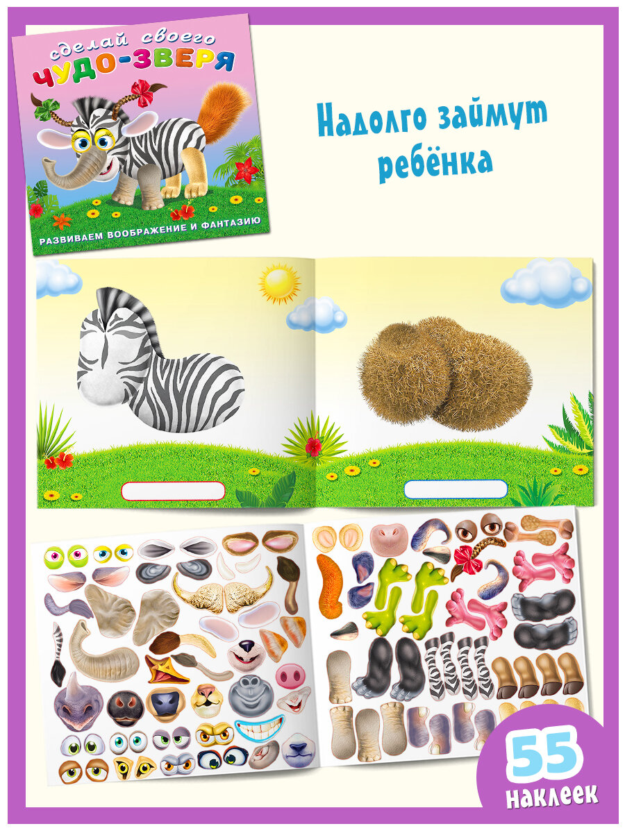 Книги с наклейками для детей Издательство Фламинго Сделай своего Чудо-зверя Комплект из 2 книг: Пушунтик, Травожуй