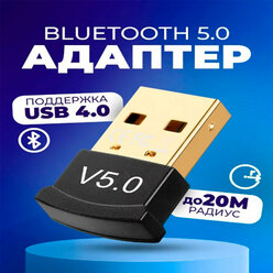 Адаптер USB Bluetooth 5.0 Блютуз адаптер usb bluetooth блютус 5.0 для пк компьютера ноутбука наушники телефон колонки blutooth