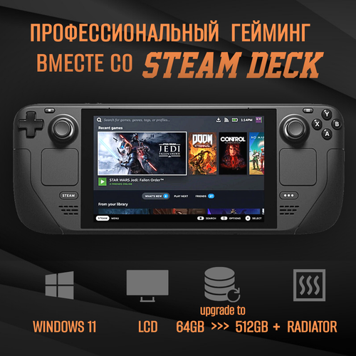 Игровая приставка Valve Steam Deck с Windows 11, 512 ГБ (апгрейд) SSD с дополнительным радиатором SSD