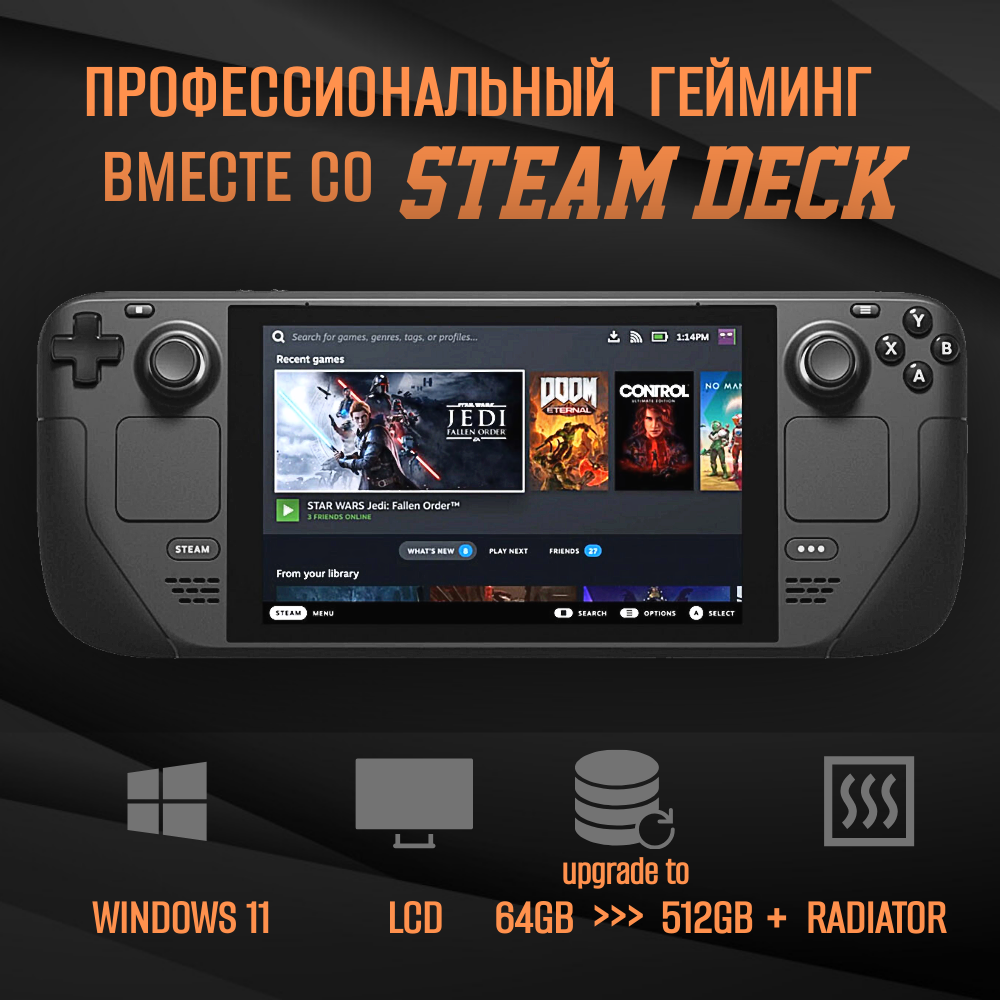 Игровая приставка Valve Steam Deck LCD с Windows 11, 512 ГБ (апгрейд) SSD с дополнительным радиатором SSD
