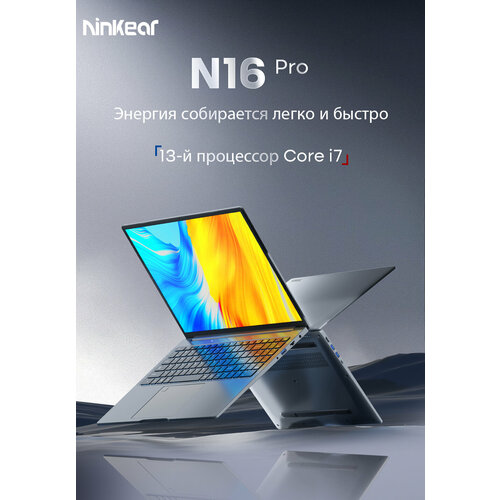 Ninkear N16 Pro Игровой ноутбук 16 Intel Core i7-13620H 24 ГГц RAM 32 ГБ SSD 1024 ГБ Intel UHD Graphics 730 Windows Pro серый металлик Русская раскладка 6399000₽