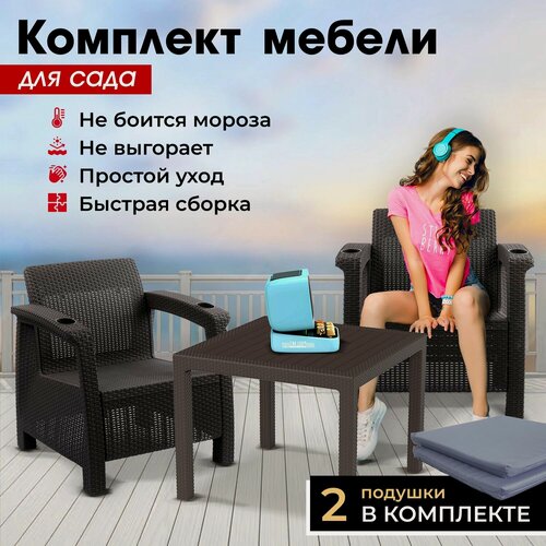 Изображение товара Набор дачный HomlyGreen 2 кресла и обеденный стол 94х94х74см, мокко, (серые подушки)