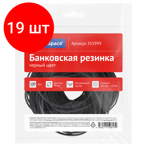 Комплект 19 шт, Банковская резинка 100г OfficeSpace, диаметр 60мм, черный, опп пакет с европодвесом