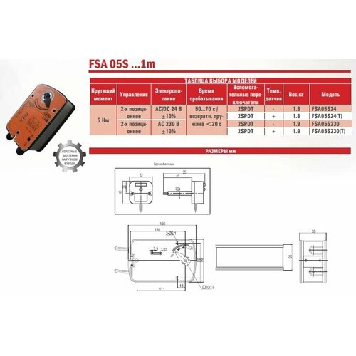 Airone FSA05S230S/1M Электропривод с возвратной пружиной для противопожарных клапанов