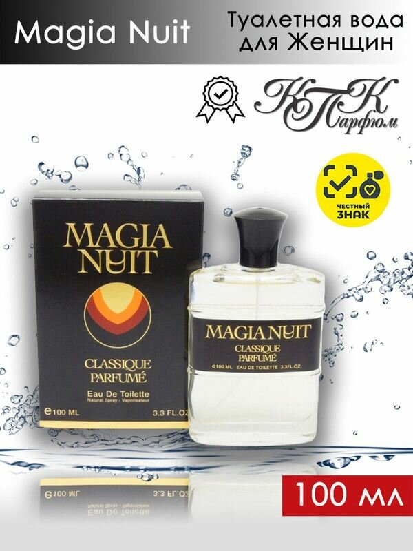 KPK parfum Magia Nuit / КПК-Парфюм Магия Нуит Туалетная вода женская 100 мл