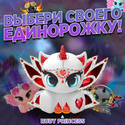 Белая морожка-единорожка Unicones для декорирования RUBY PRINCESS