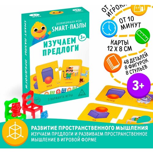 Развивающая игра Smart-пазлы. Изучаем предлоги, 3+