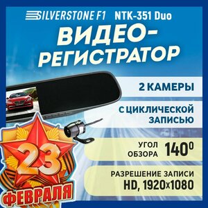 Видеорегистратор SilverStone F1 NTK-351 Duo (с второй выносной камерой)