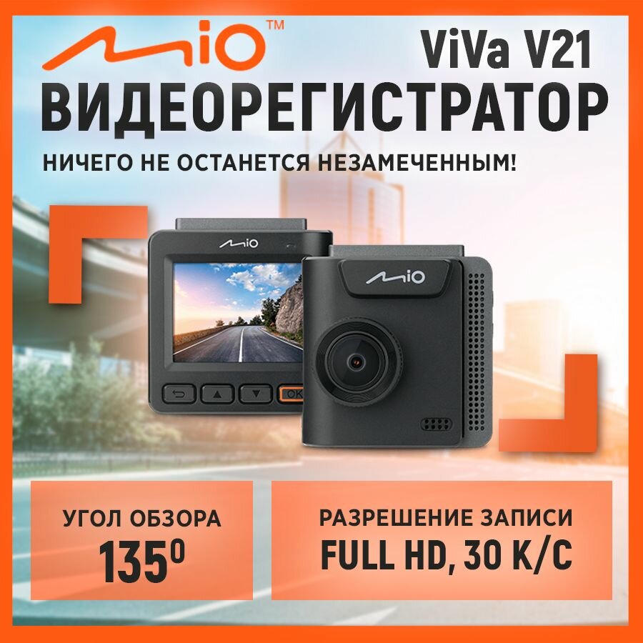 Видеорегистратор Mio ViVa V21