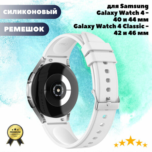 Силиконовый ремешок для Samsung Galaxy Watch 4 Classic 46mm, Watch 4 Classic 42mm, Watch 4 44mm, Watch 4 40mm - белый часы samsung galaxy watch4 black 1 шт