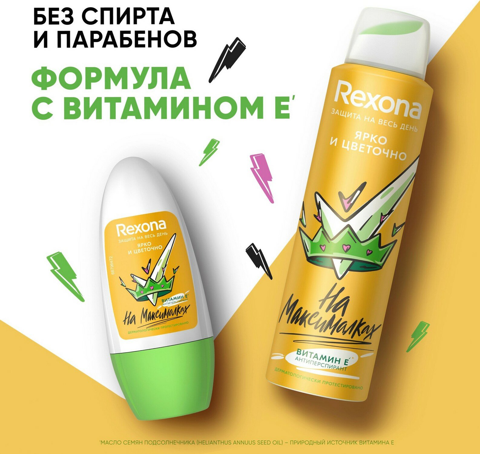 REXONA Антиперспирант аэрозоль "Ярко и Цветочно", 150мл, 6 шт.