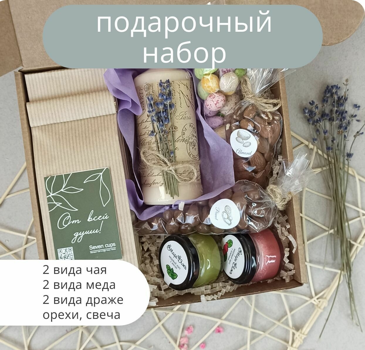 Подарочный набор с орехами, медом, чаем и свечой