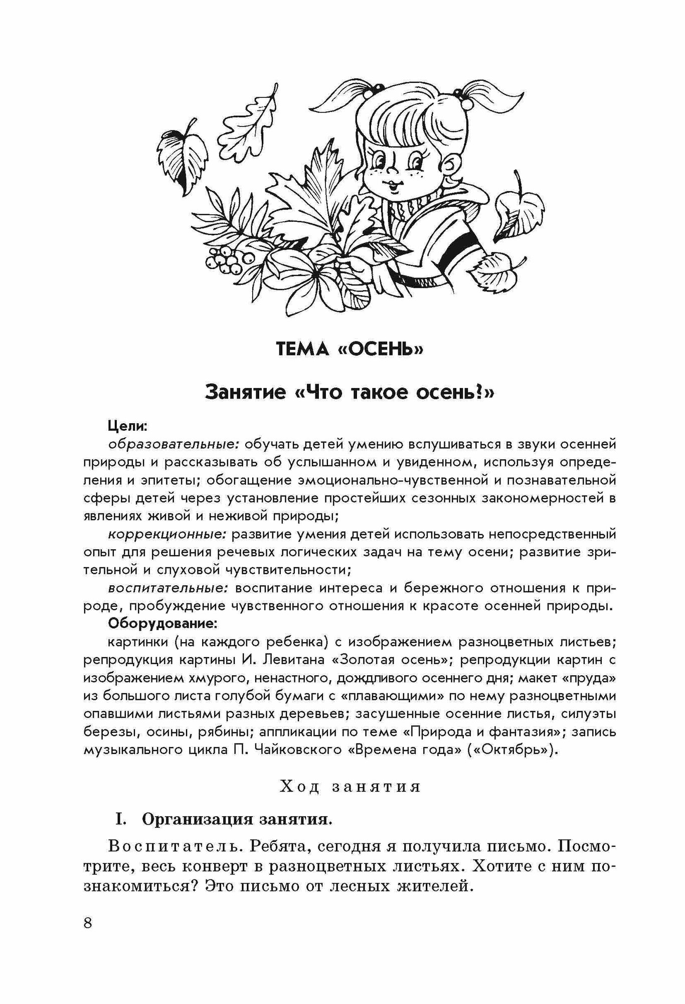 Занятия с детьми 6-7 лет по развитию речи и ознакомлению с окружающим миром - фото №6