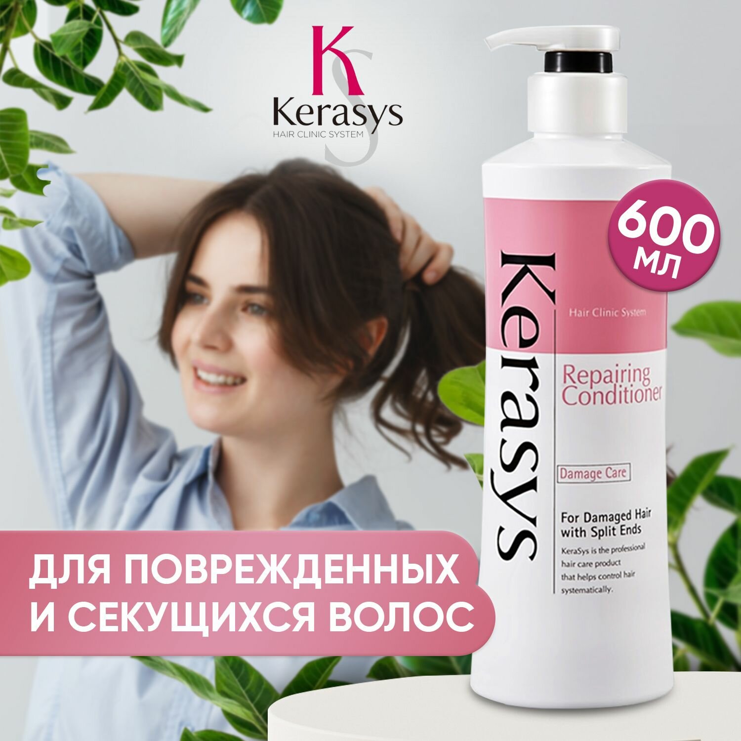 Kerasys Кондиционер для восстановления волос керасис Repairing 600мл