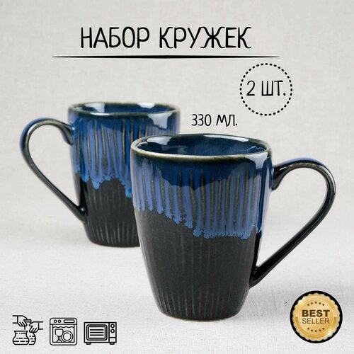 Кружка 330мл.2шт.