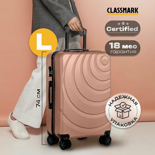 Чемодан Classmark, размер L, розовый