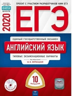 ЕГЭ-2020. Английский язык. Типовые экзаменационные варианты. 10 вариантов - фото №12