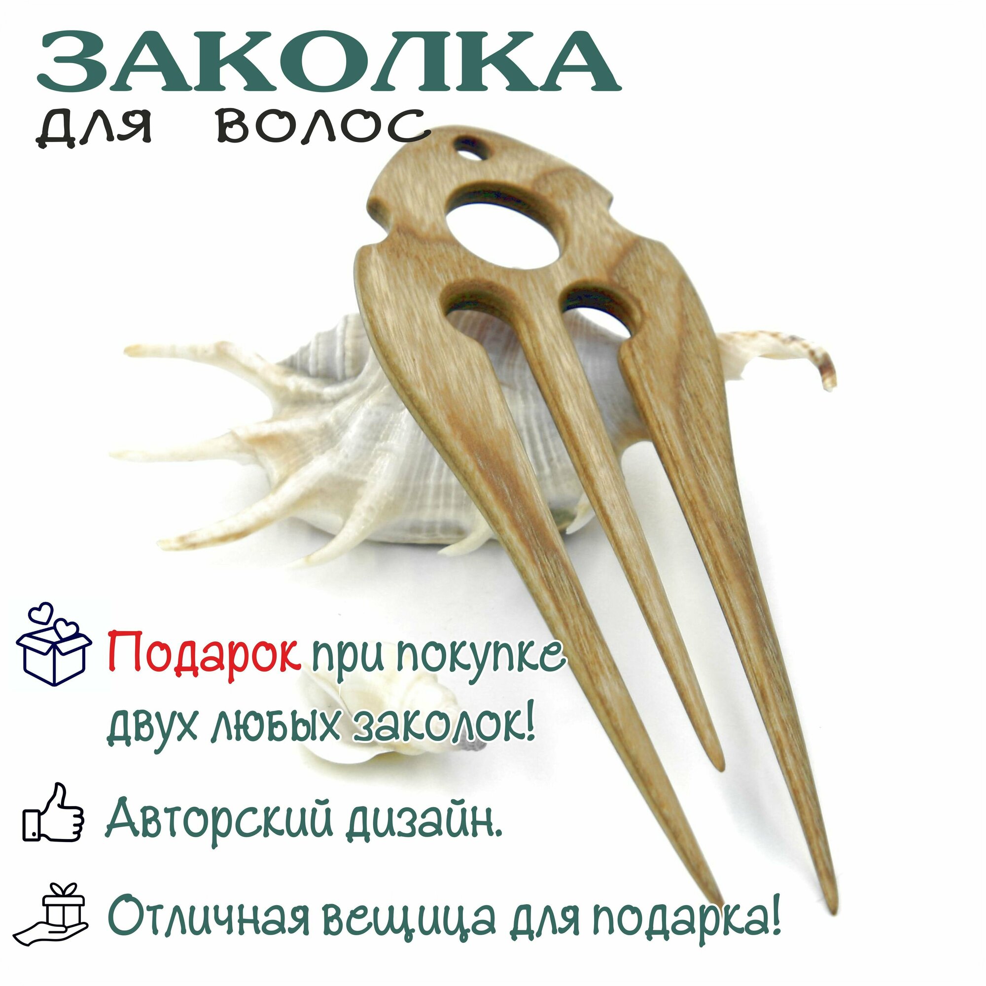 фото Заколка для волос "Сириус" из дерева