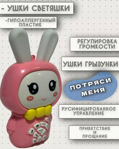 Интерактивная игрушка Зайка