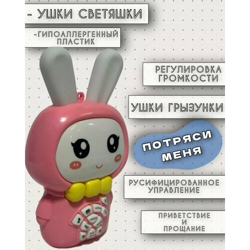 Интерактивная игрушка Зайка развивающая игрушка помощник зайка