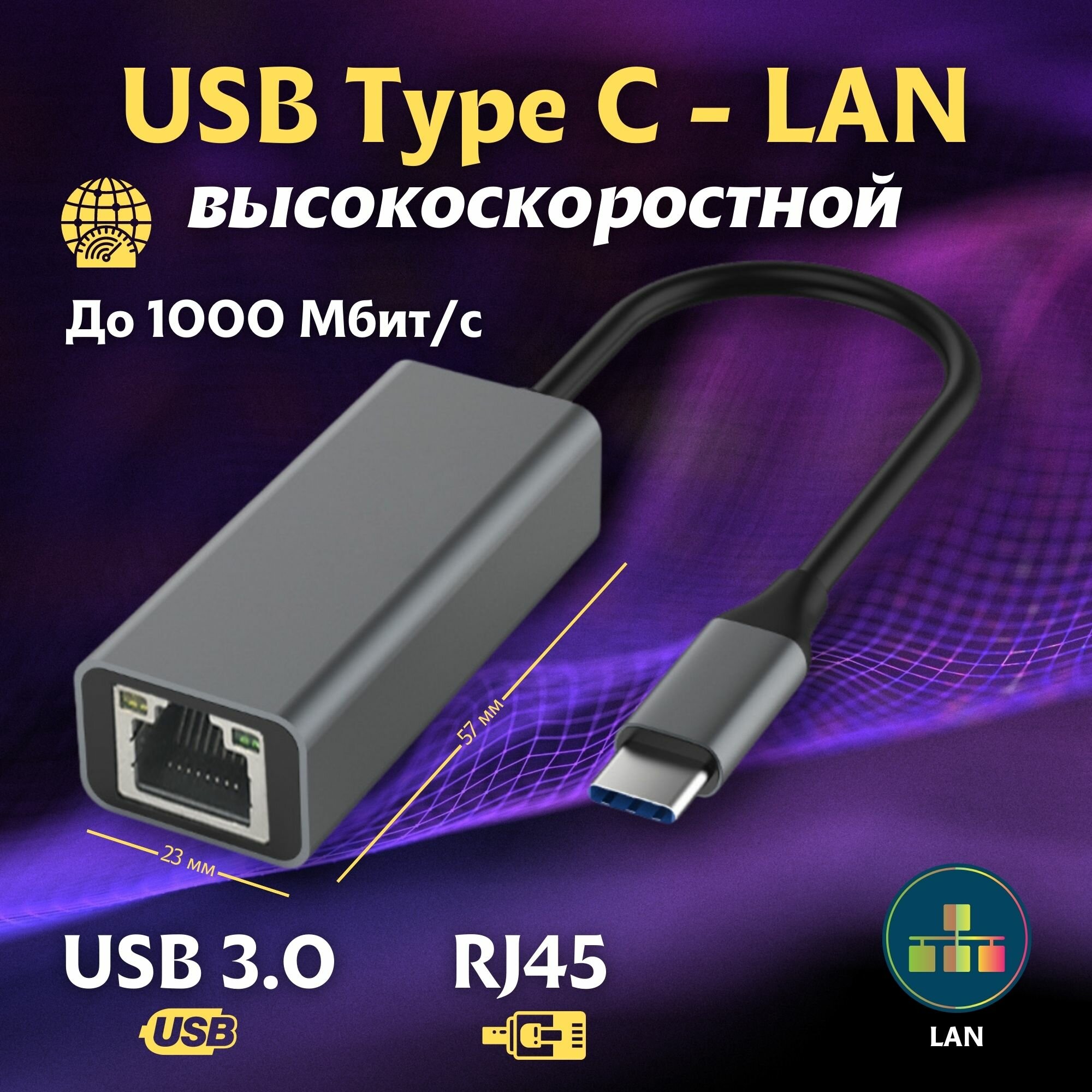 Переходник USB Type C LAN Ethernet адаптер сетевой RJ45 Интернет 1000 Мбит/с